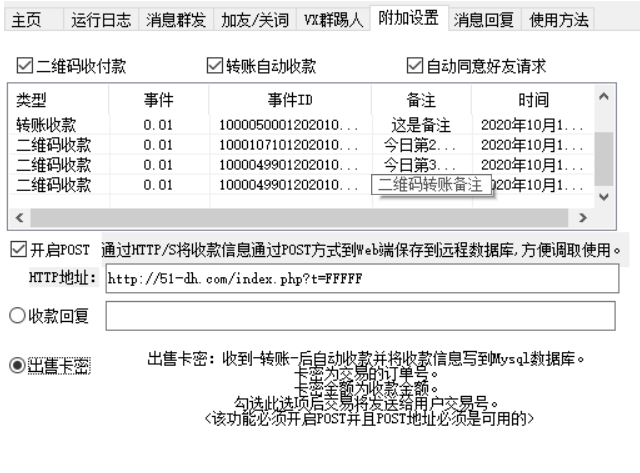 简易微信机器人(收款/回调)