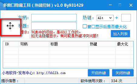 多窗口隐藏工具