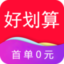 好划算v1.0.16