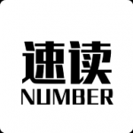 速读Numberv1.0.0 安卓版