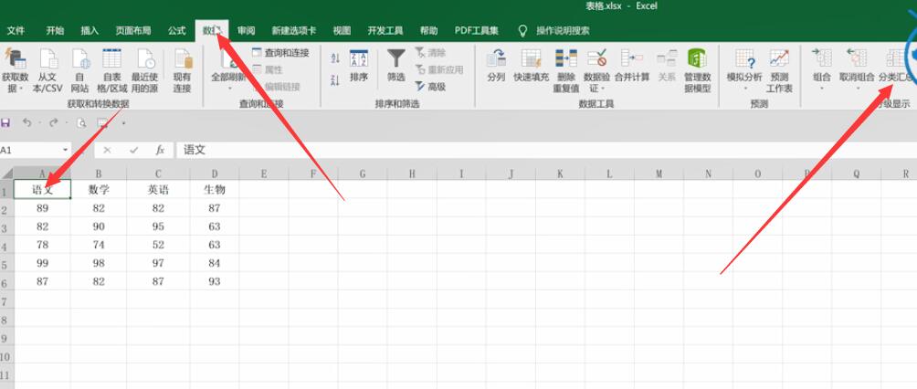 怎么用Excel进行分类汇总(1)