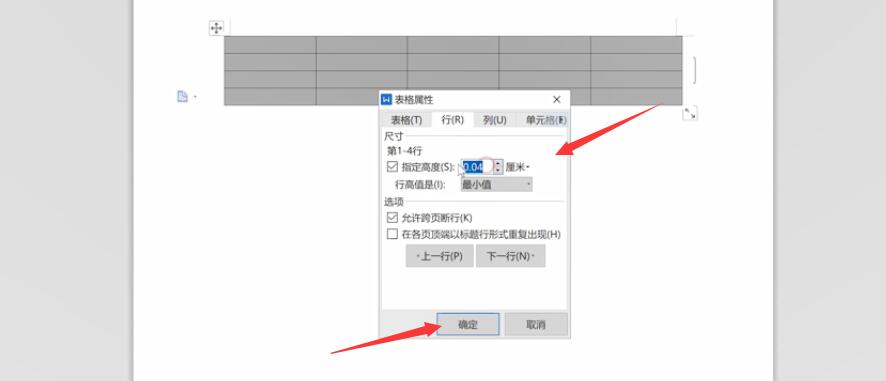 wps文字怎么做表格(4)