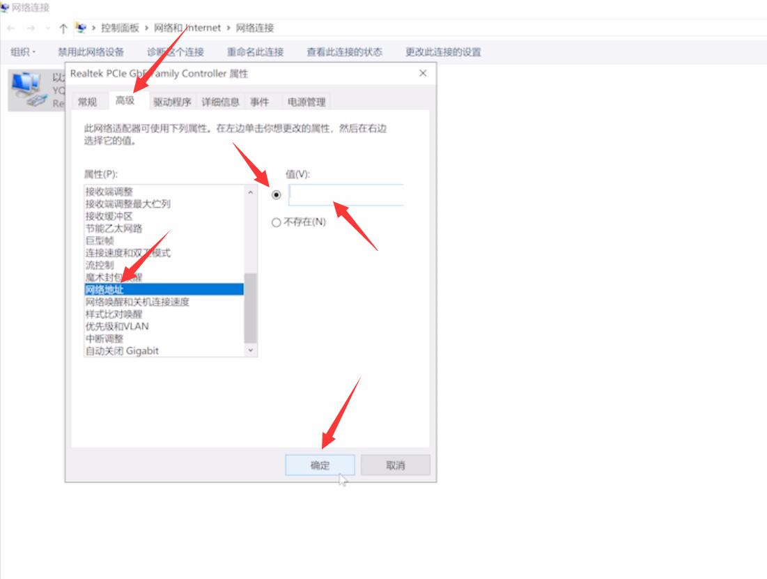 修改电脑mac地址的方法(4)