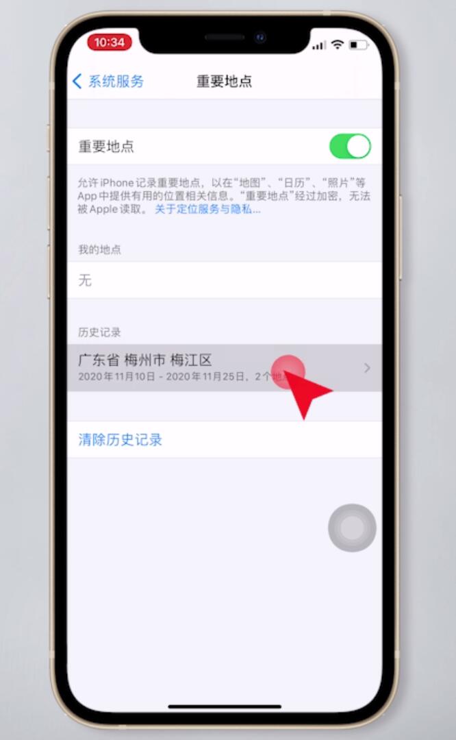 iphone手机常去地点怎么查看(6)