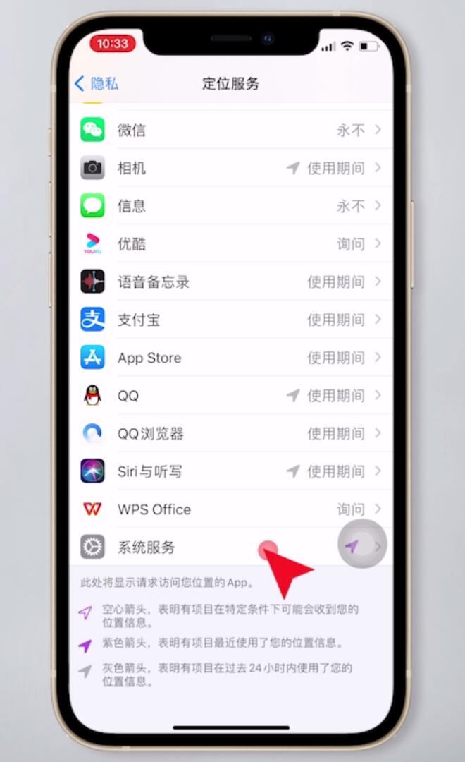 iphone手机常去地点怎么查看(4)