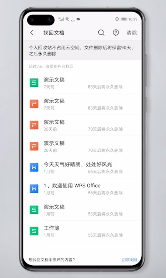 手机wps文件删除了怎么恢复(5)
