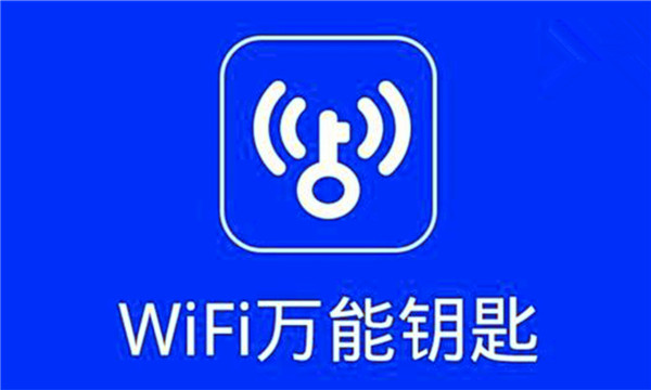 电脑上可以下载wifi万能钥匙吗(2)