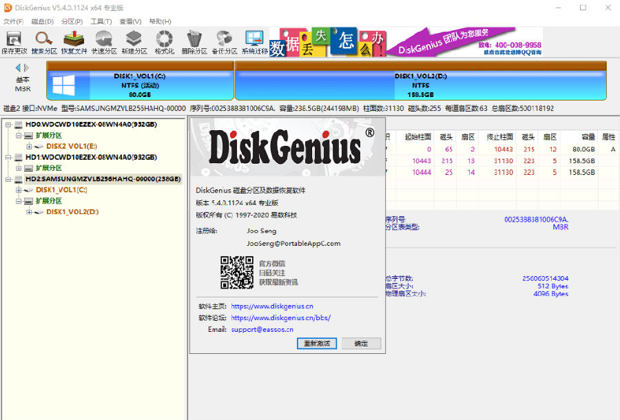 DiskGenius Pro专业版(附有效KEY)