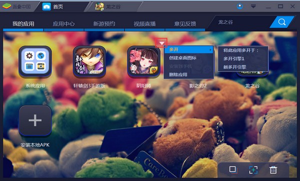 蓝叠模拟器bluestacks