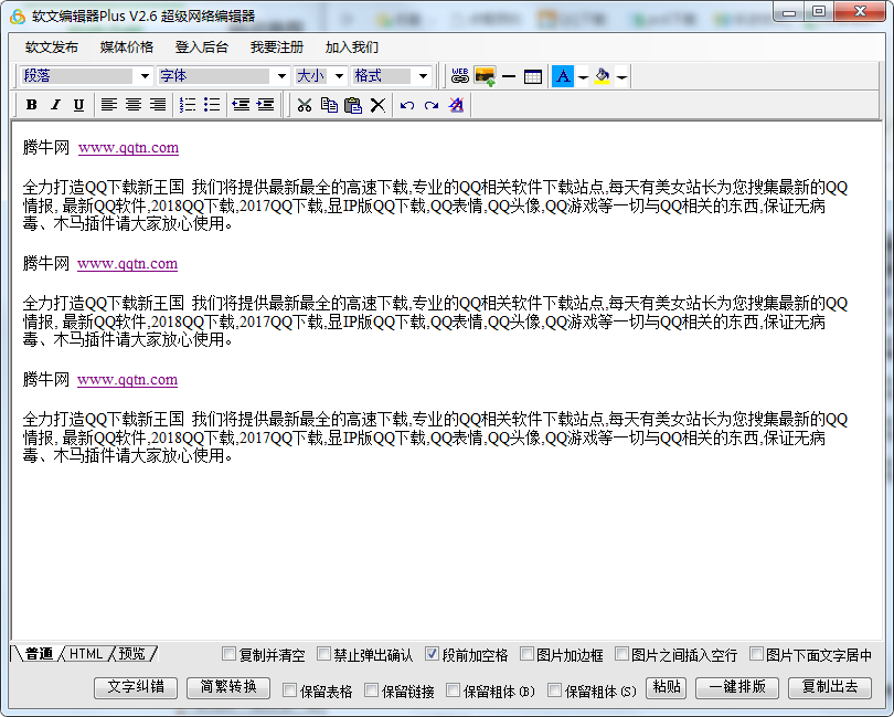 软文编辑器Plus(HTML编辑器)