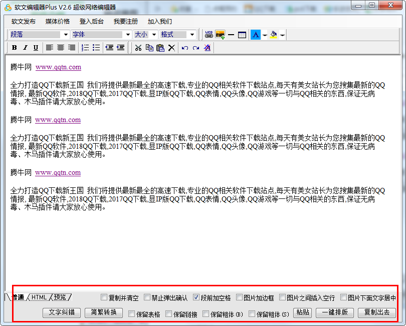 软文编辑器Plus(HTML编辑器)