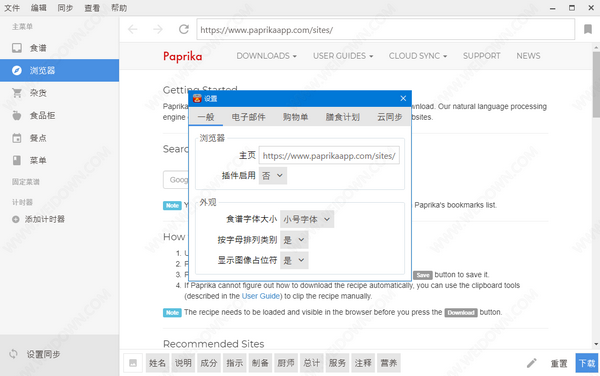 Paprika Recipe Manager(食谱管理软件)