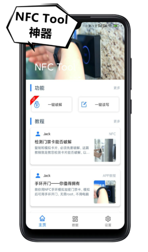 NFC Tool手机模拟门禁卡