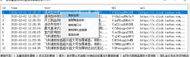 老顽童全网淘礼金免单采集助手