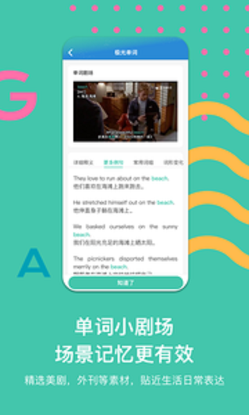 极光单词