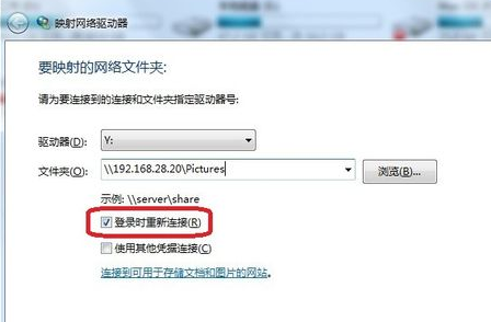 Win7系统如何中映射网络驱动器(6)