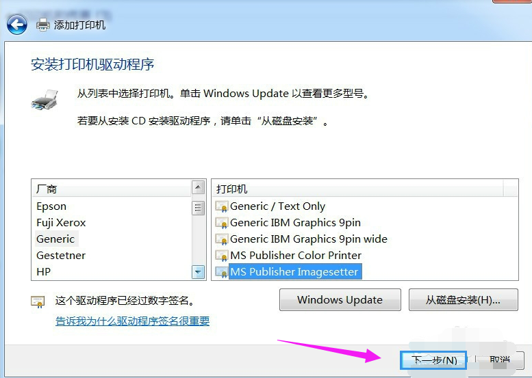 win7电脑安装pdf虚拟打印机方法(6)