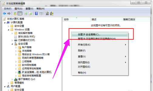 win7系统怎么关闭445等端口(2)