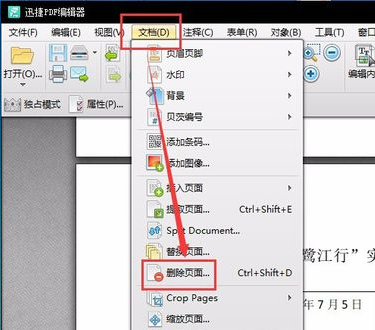 pdf如何删除其中一页(1)