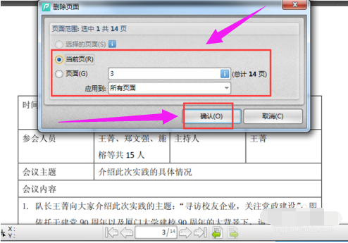 pdf如何删除其中一页(2)