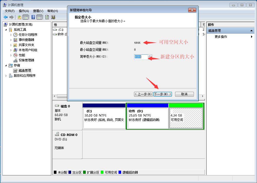 win7系统硬盘分区调整方法图解