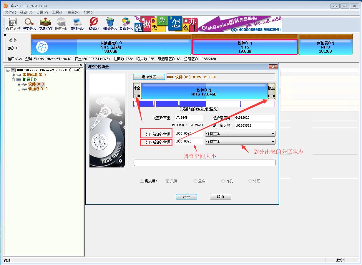 win7系统硬盘分区调整方法图解(7)