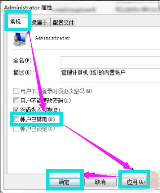 win7怎么设置账户为管理员权限(2)