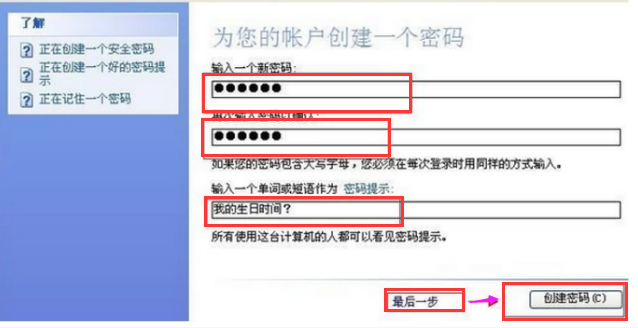 怎么给台式机电脑设置开机密码(4)
