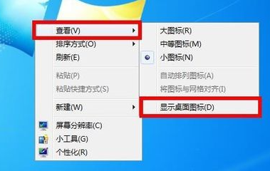 解决win7桌面图标不见了