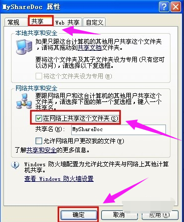 如何设置电脑共享文件夹(10)