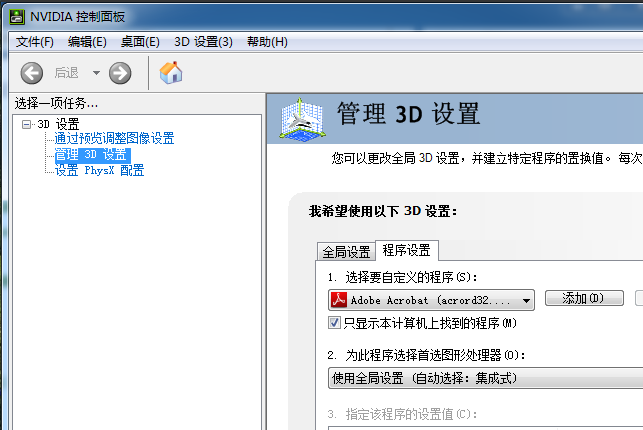 nvidia控制面板在哪(5)