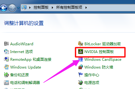 nvidia控制面板在哪(4)