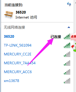 如何用笔记本连接wifi(5)