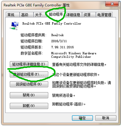 win7网卡驱动怎么安装(4)