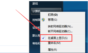 win7我的电脑图标没了怎么处理(1)