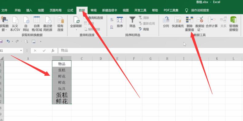 如何快速删除Excel表格中的重复数据(1)