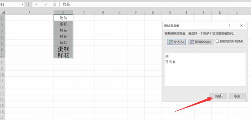 如何快速删除Excel表格中的重复数据(2)