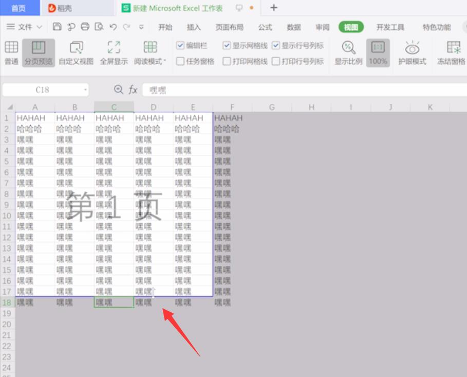 excel如何设置打印区域(4)