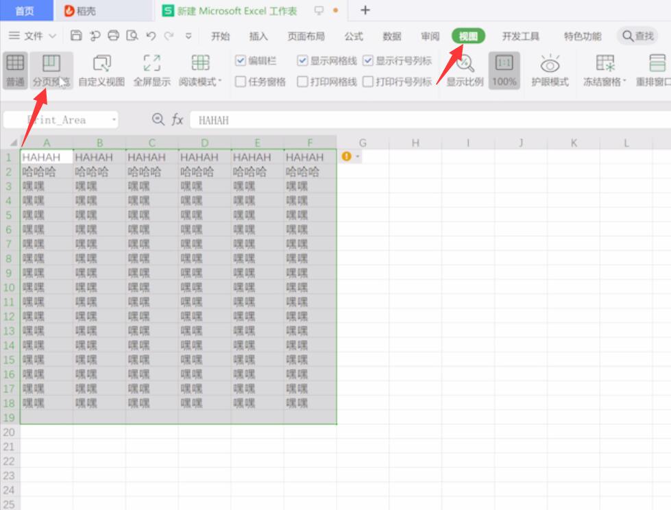 excel如何设置打印区域(3)