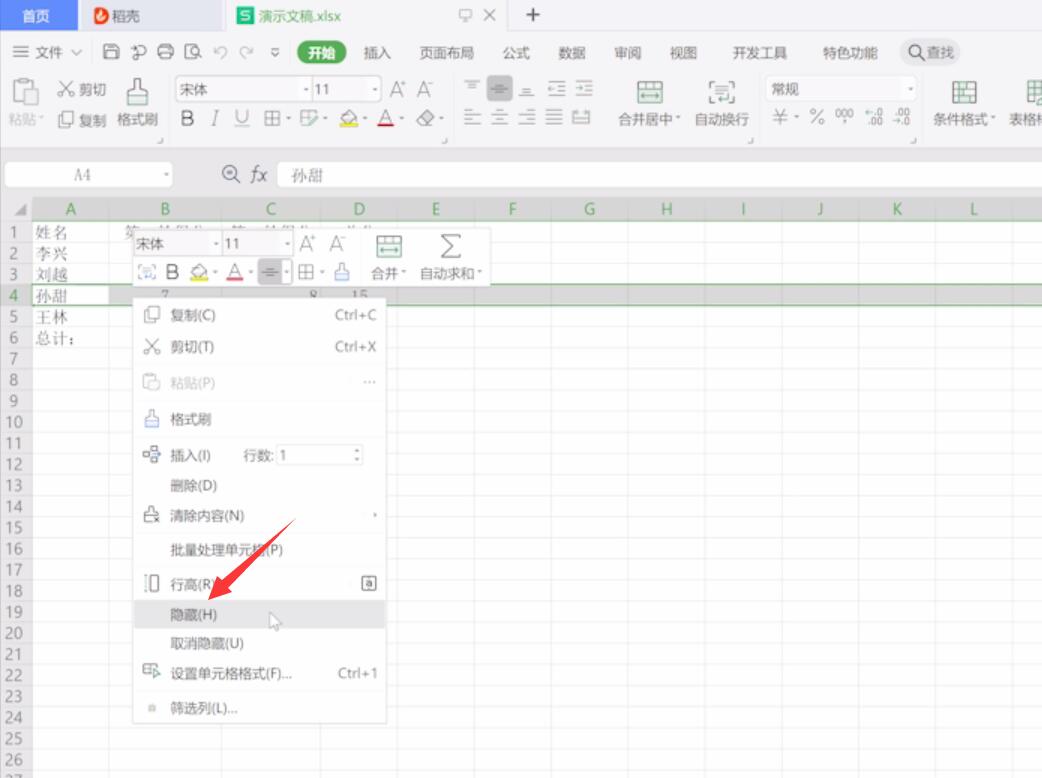 excel隐藏的行怎么显示(2)