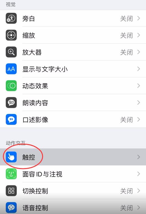 苹果12虚拟按键怎么设置(1)