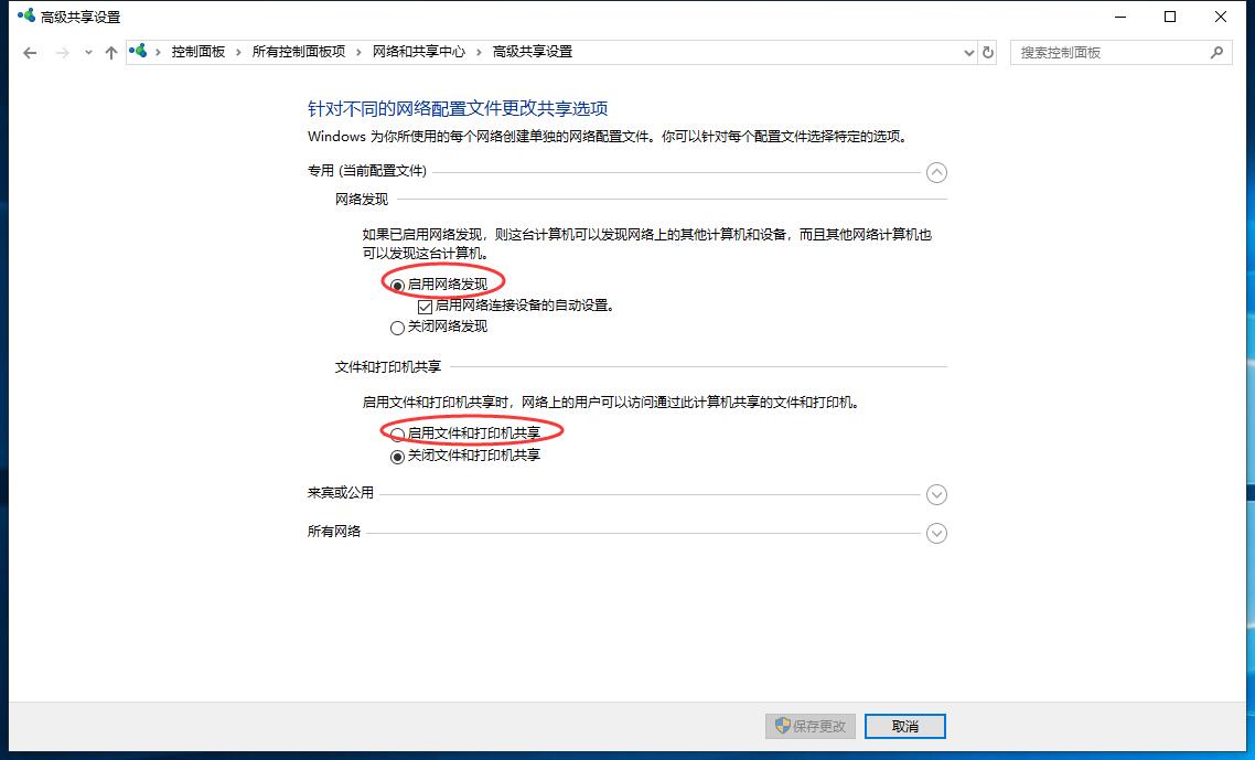 win10网络共享看不到其他电脑(2)