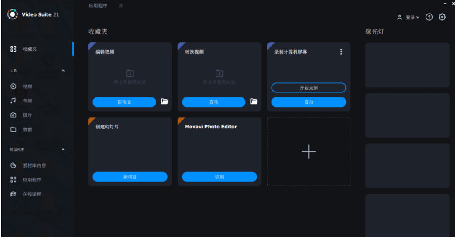 Movavi Video Suite 2021(视频剪辑软件)