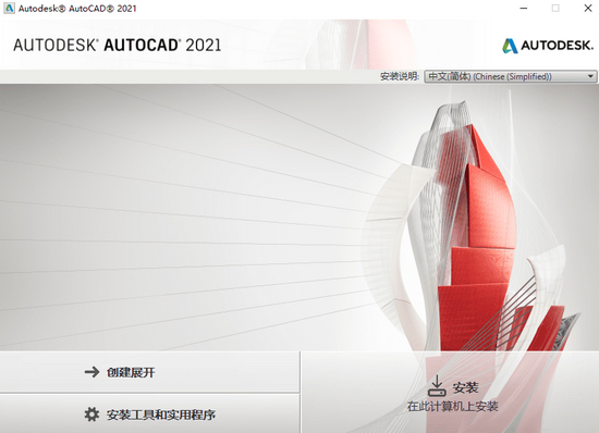 autocad2021