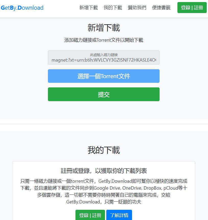 GetBy Download离线磁力链接下载脚本