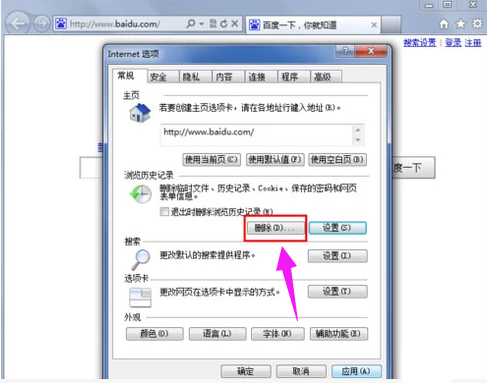 如何删除浏览器历史记录(2)