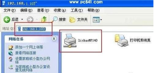 xp打印机共享怎么设置(2)