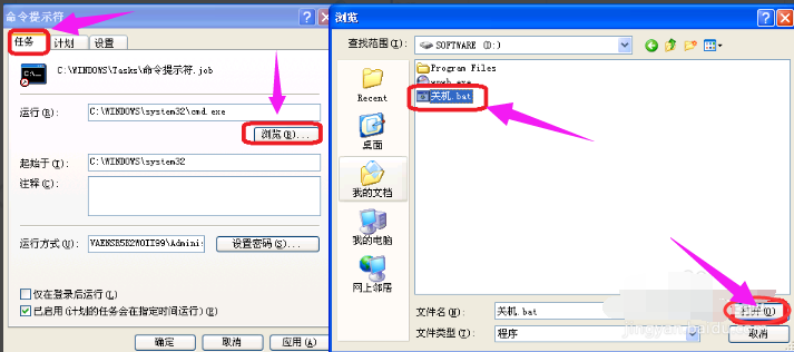 xp系统怎么设置定时关机(4)