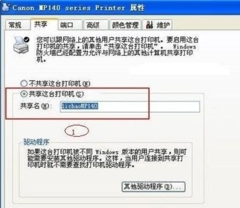 xp打印机共享怎么设置(1)