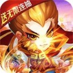 大话许仙无限版